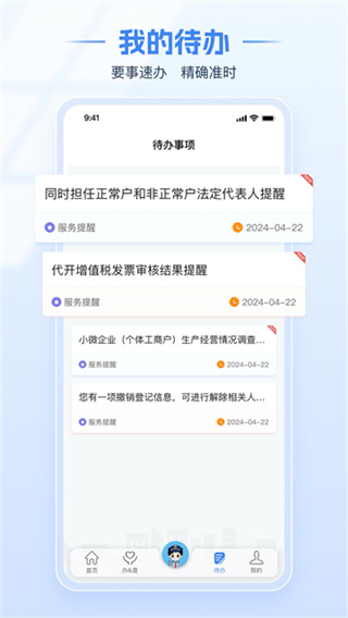 电子税务局截图0