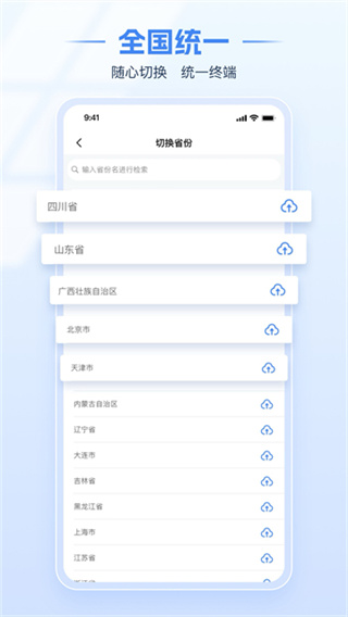 电子税务局截图3