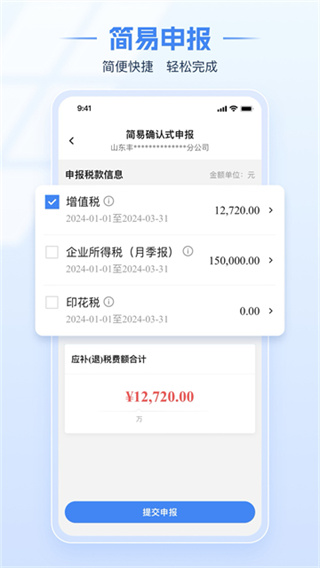 电子税务局截图2
