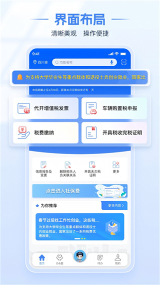 电子税务局截图1