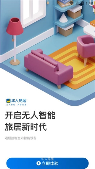 华人易居安卓直装版图1