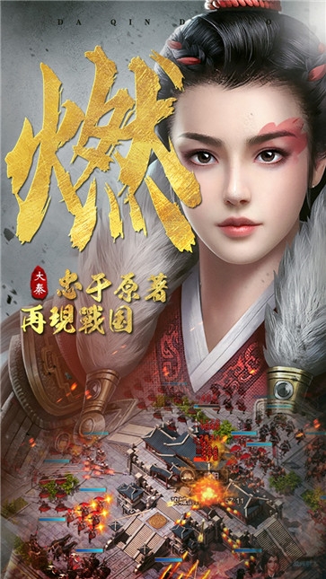 大秦三国霸业游戏安卓版(4)