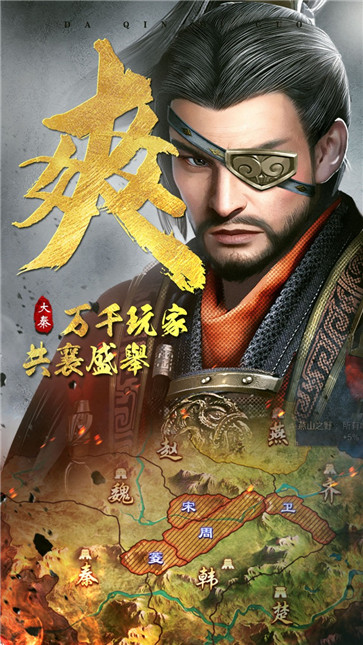 大秦三国霸业游戏安卓版(1)