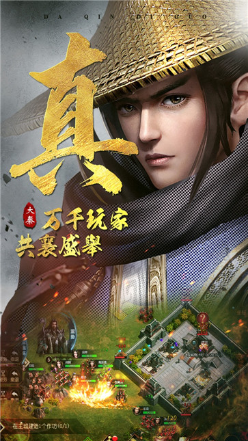 大秦三国霸业游戏安卓版(2)