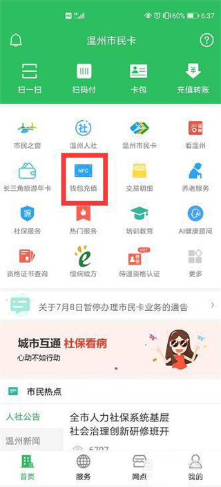 温州市民卡安装包下载