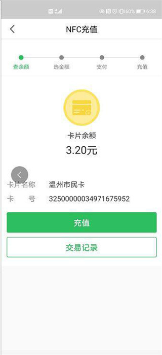 温州市民卡安装包下载