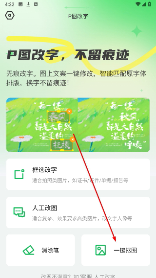 无痕改字P图官网版下载