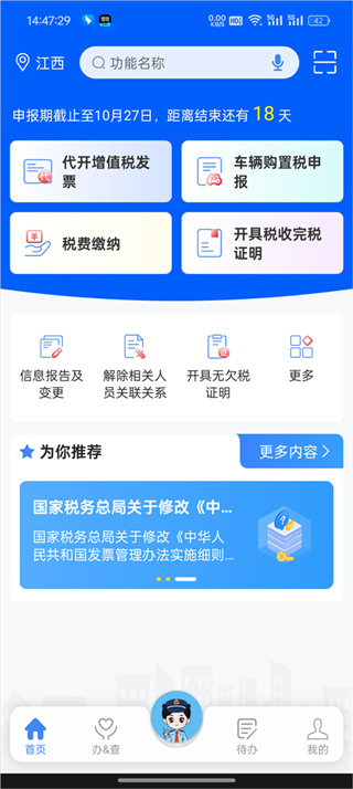 电子税务局安卓版下载