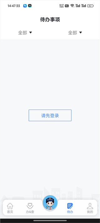电子税务局安卓版下载