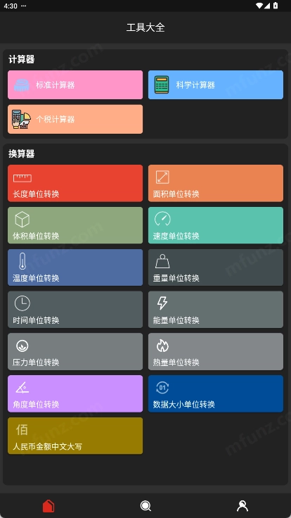DHXY工具箱官方正版图1
