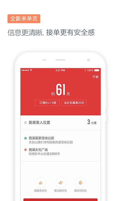滴滴代驾司机无广告版图3