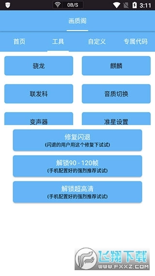 画质阁120帧通用版图3
