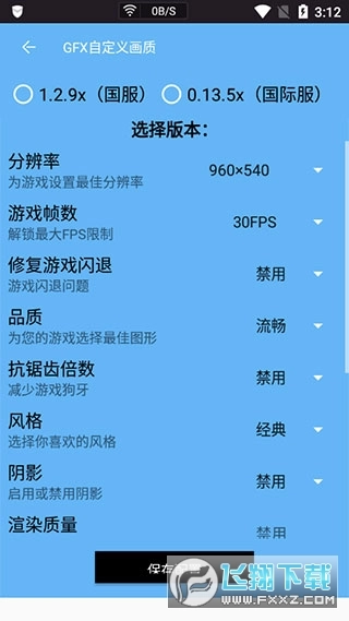 画质阁120帧通用版图2