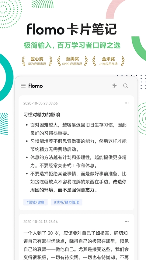 flomo免费版图1