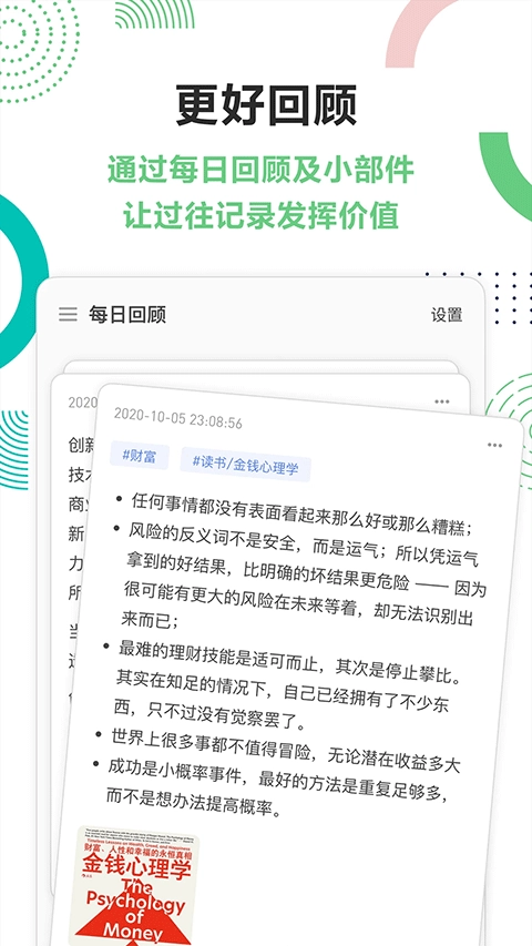 flomo免费版图2