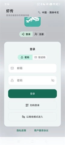 虾传正版图4
