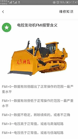 山推e路行正版图1