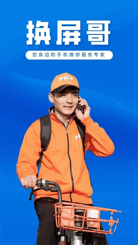 换屏哥维修工程师官方最新版图1