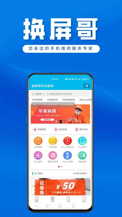 换屏哥维修工程师官方最新版图3
