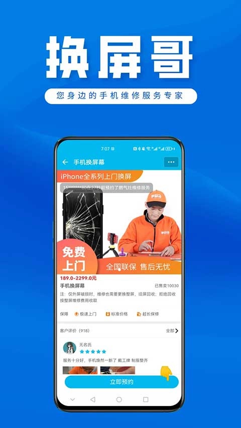 换屏哥维修工程师官方最新版图2