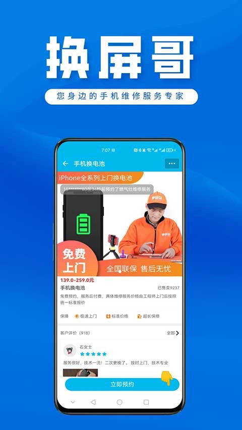 换屏哥维修工程师官方最新版图4