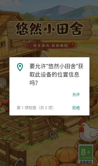 悠然小田舍通用版图3