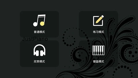 极品钢琴安卓免费版图4