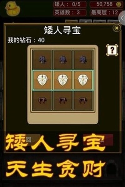 矮人爬爬塔正版图2
