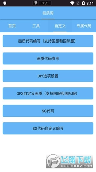 画质阁120帧通用版图1