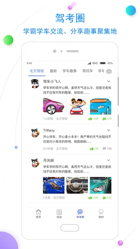 北京北方驾校手机免费版图3