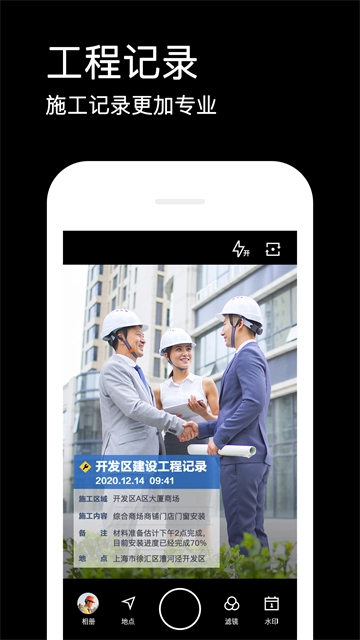 水印相机软件手机最新版图1