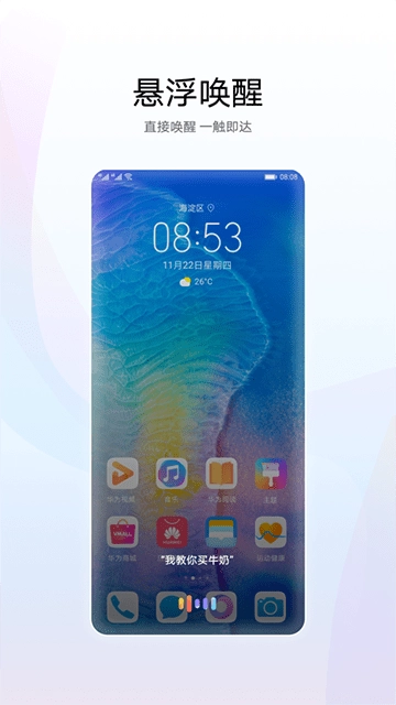 小艺智能语音助手软件手机正版图1
