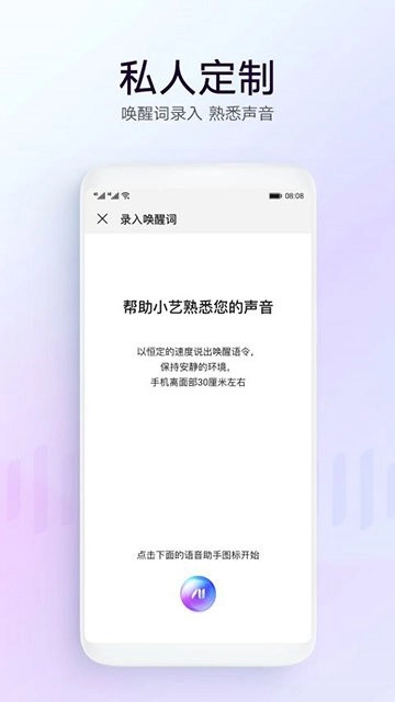 小艺智能语音助手软件手机正版图3