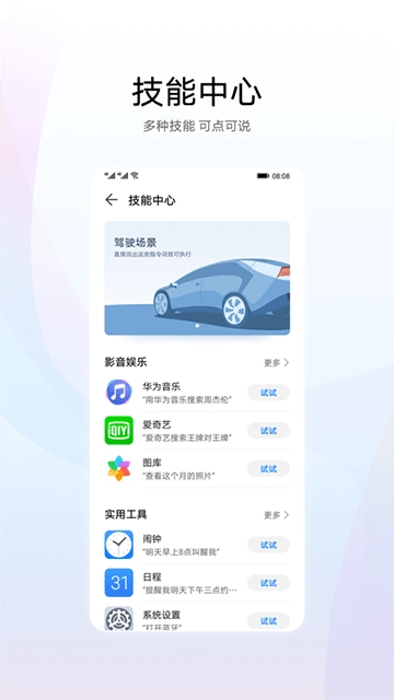 小艺智能语音助手软件手机正版图2