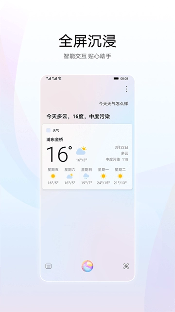 小艺智能语音助手软件手机正版图4