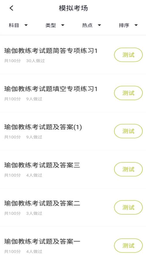 瑜伽教练题库app安卓版(2)