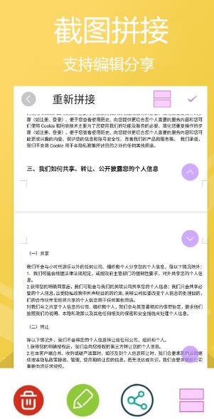 高效滚动截屏app手机版(2)