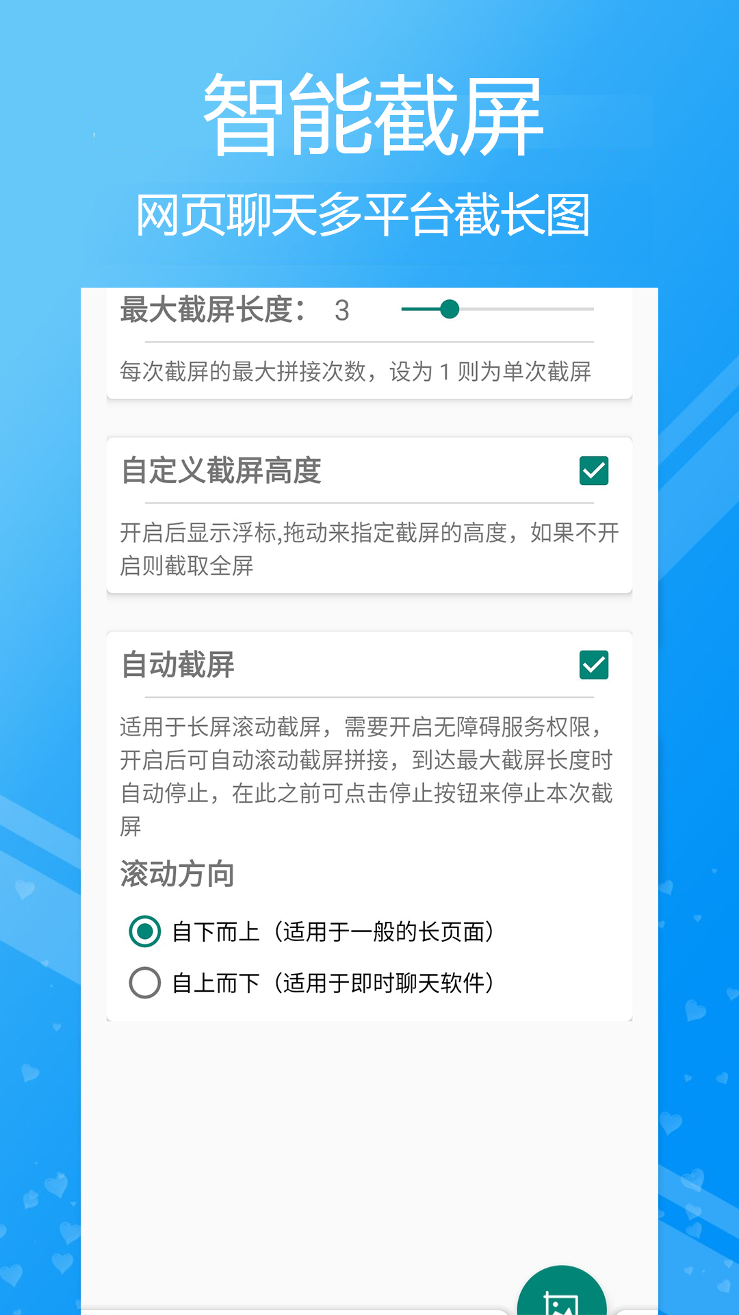 高效滚动截屏app手机版(1)