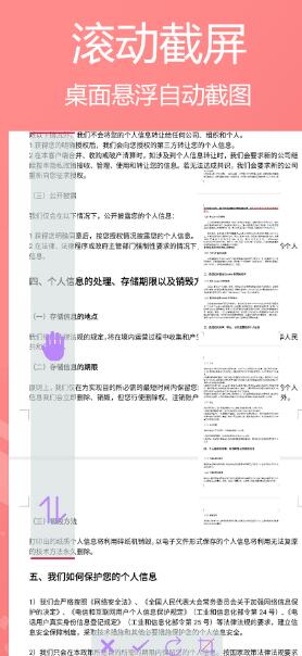 高效滚动截屏app手机版(3)