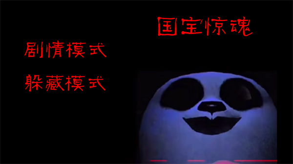 模拟熊猫英雄游戏手机版下载(3)