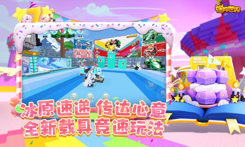 迷你世界国际服全坐骑永久下载2026(4)