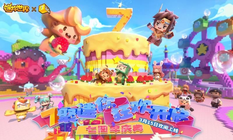 迷你世界国际服全坐骑永久下载2026(5)