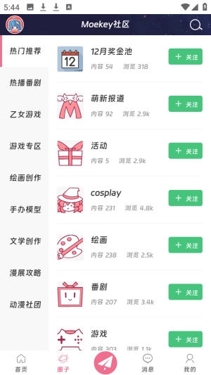 moekey手机免费版图2