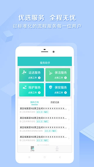 医帮手免费原版图2
