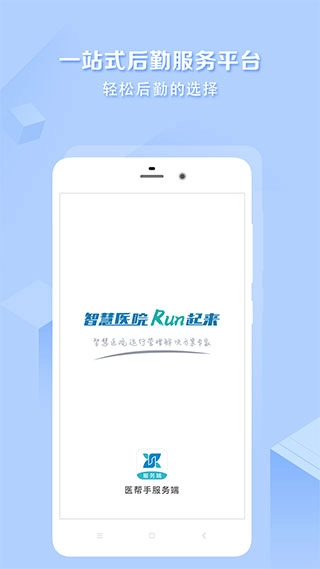 医帮手免费原版图1