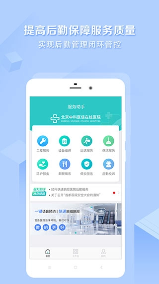 医帮手免费原版图3