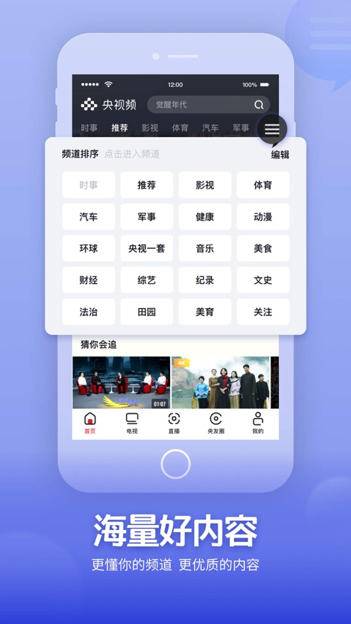 央视频TV版app(1)