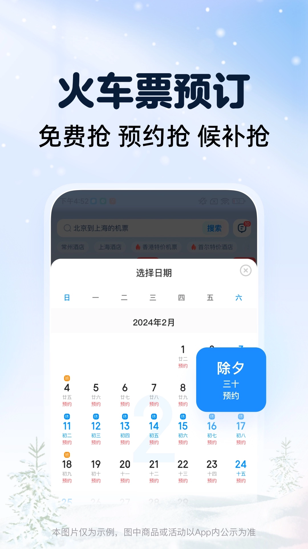 智行火车票2026手机免费版图3