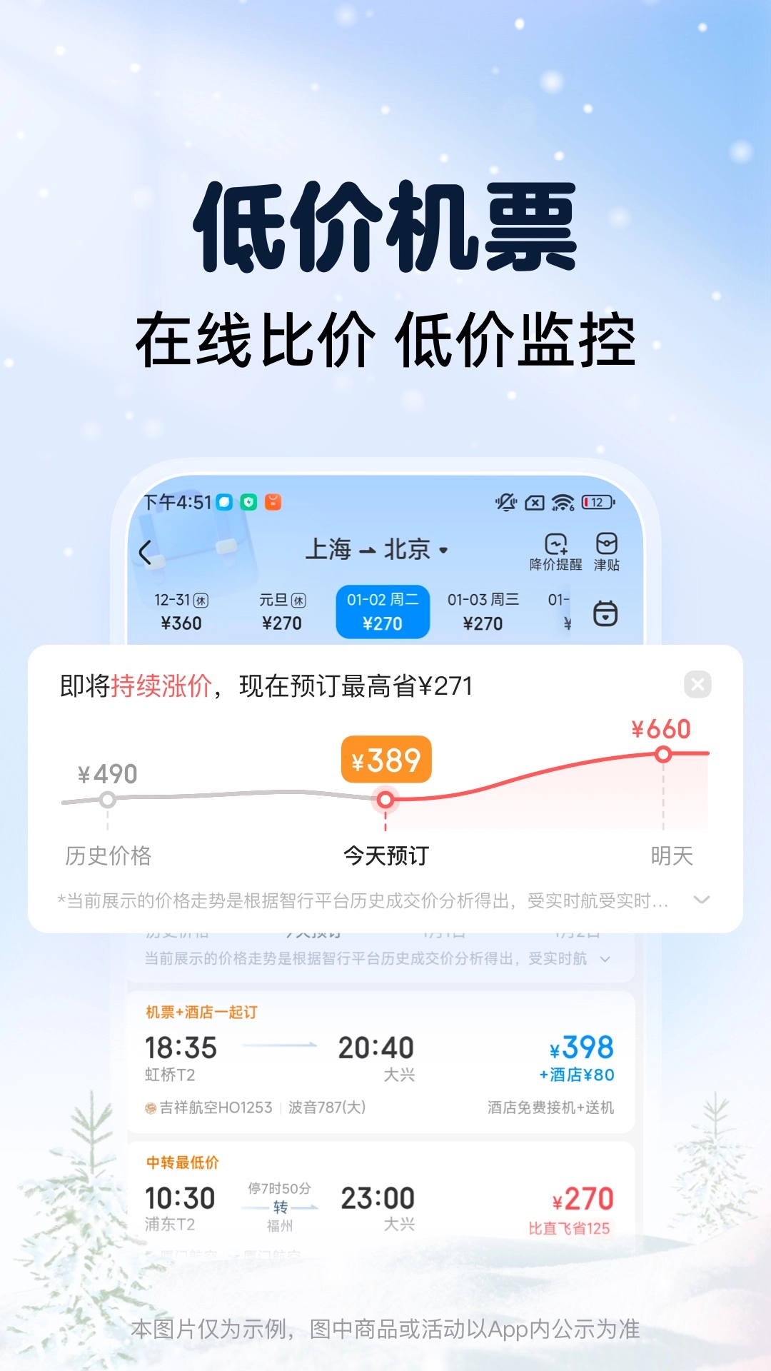 智行火车票2026手机免费版图4