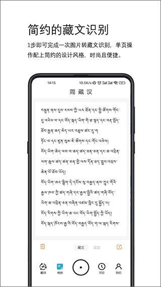 藏文ocr文字识别软件手机版图1